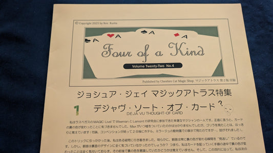 【中古：状態A】FOUR OF A KIND vol.21 No.4