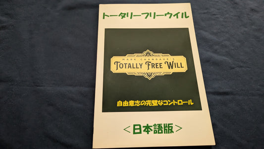 【中古：状態A】トータリー・フリーウイル