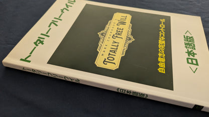 【中古：状態A】トータリー・フリーウイル