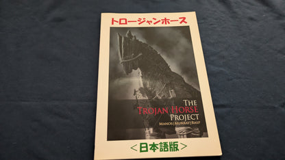 【中古：状態A】トロージャン・ホース