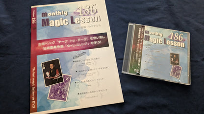【中古：状態A】monthly magic lesson vol.186