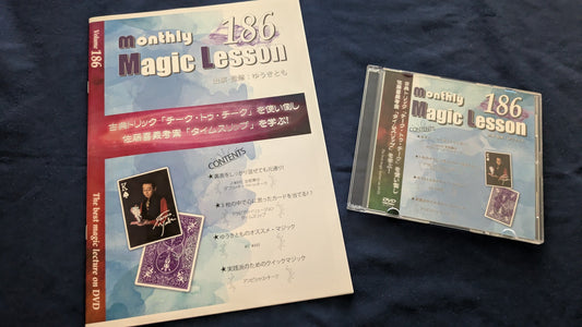 【中古：状態A】monthly magic lesson vol.186