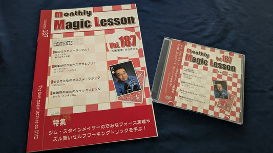 【中古：状態A】monthly magic lesson vol.187