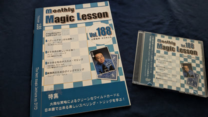 【中古：状態A】monthly magic lesson vol.188