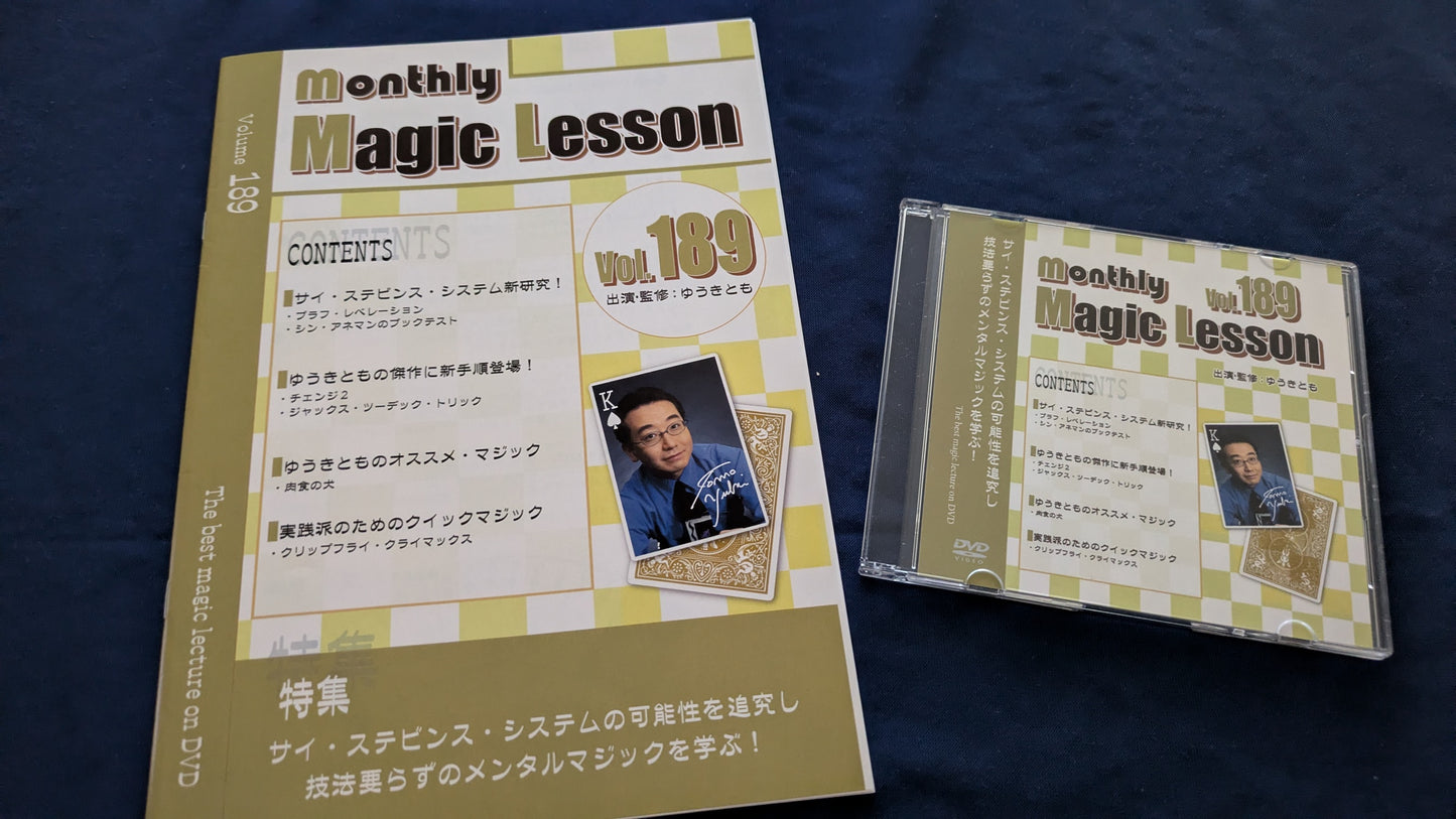 【中古：状態A】monthly magic lesson vol.189