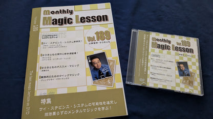 【中古：状態A】monthly magic lesson vol.189