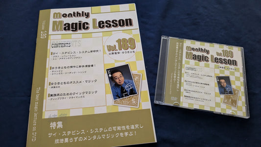 【中古：状態A】monthly magic lesson vol.189