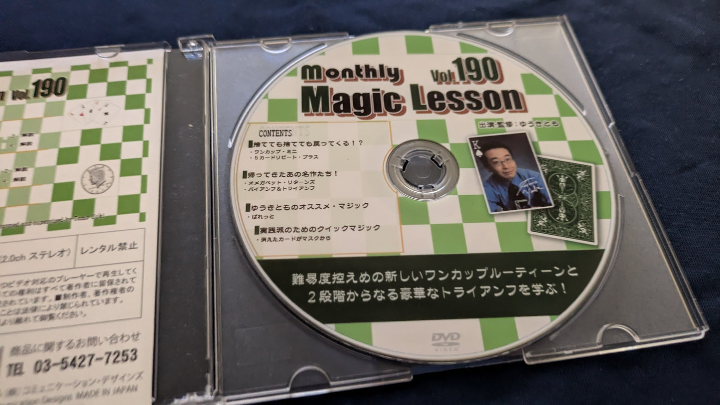 【中古：状態A】monthly magic lesson vol.190
