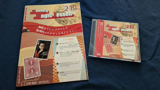 【中古：状態A】monthly magic lesson vol.211
