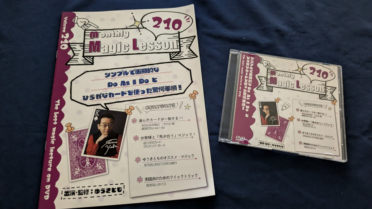 【中古：状態A】monthly magic lesson vol.210
