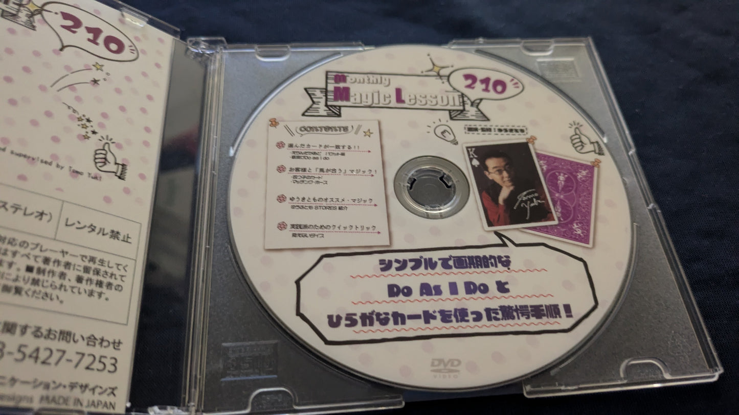 【中古：状態A】monthly magic lesson vol.210