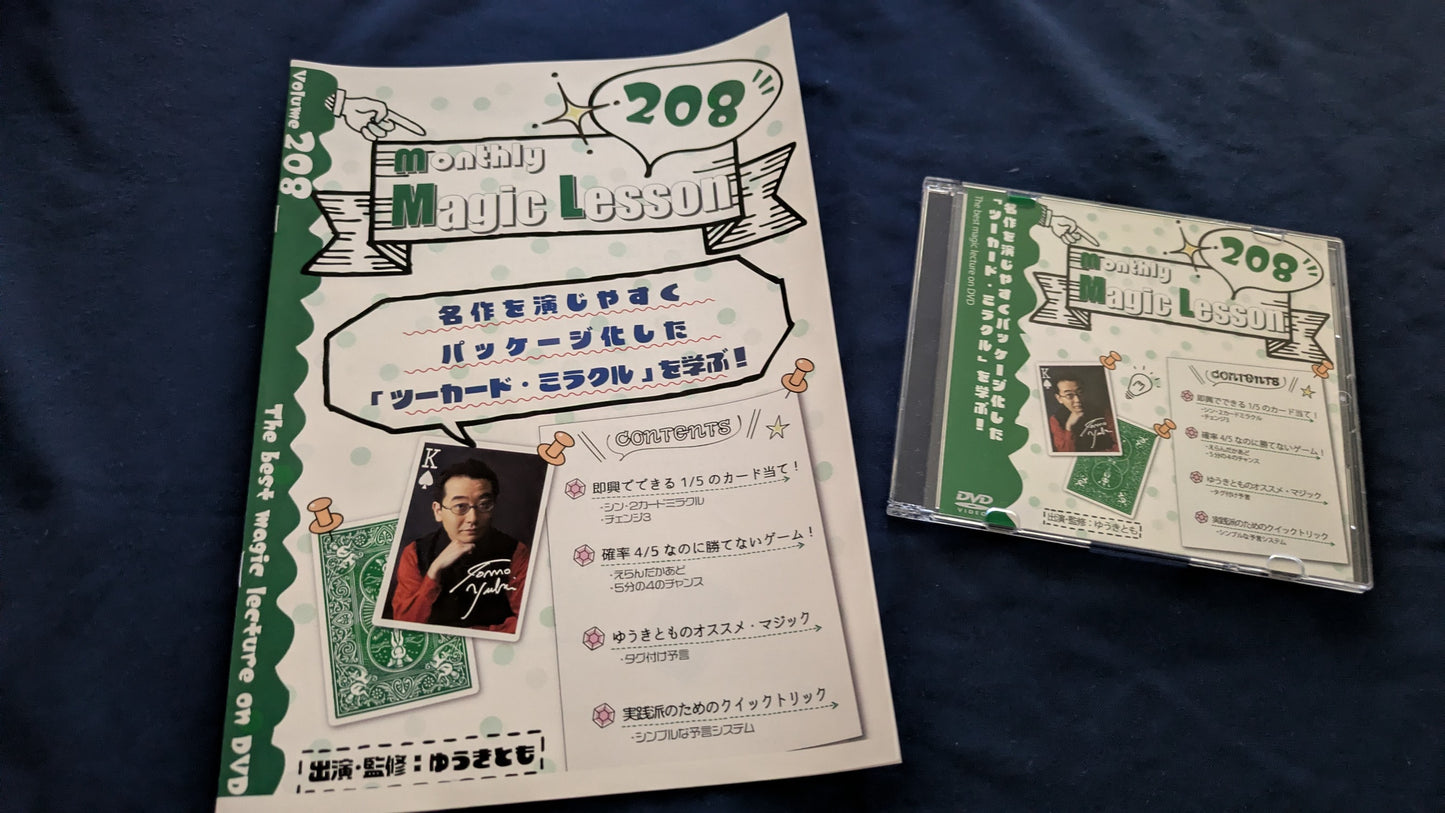 【中古：状態A】monthly magic lesson vol.208