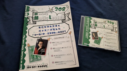 【中古：状態A】monthly magic lesson vol.208