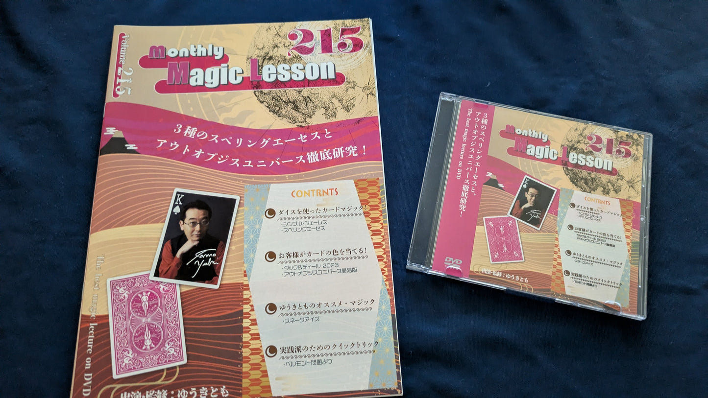 【中古：状態A】monthly magic lesson vol.215