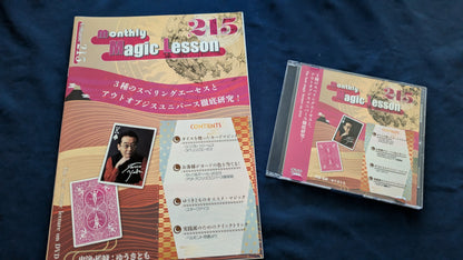 【中古：状態A】monthly magic lesson vol.215
