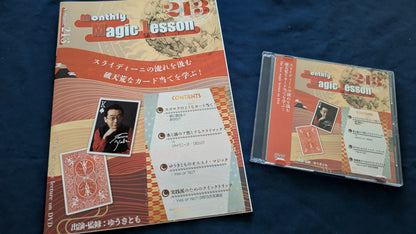 【中古：状態A】monthly magic lesson vol.213