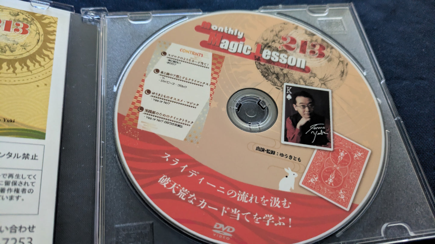 【中古：状態A】monthly magic lesson vol.213
