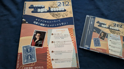 【中古：状態A】monthly magic lesson vol.212