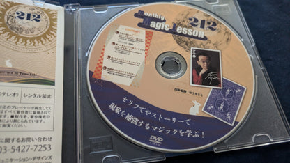 【中古：状態A】monthly magic lesson vol.212