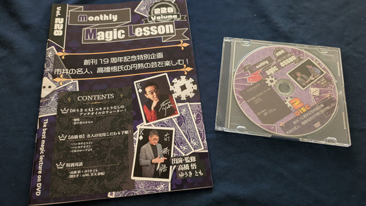 【中古：状態A】monthly magic lesson vol.228