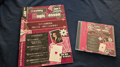 【中古：状態A】monthly magic lesson vol.227