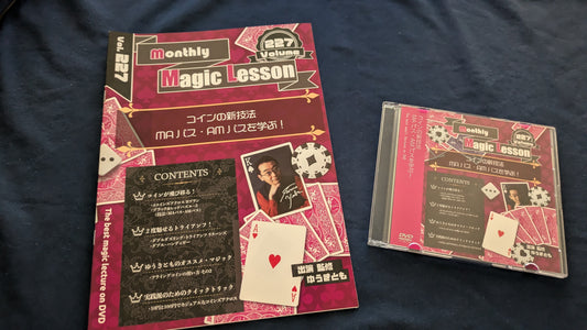 【中古：状態A】monthly magic lesson vol.227
