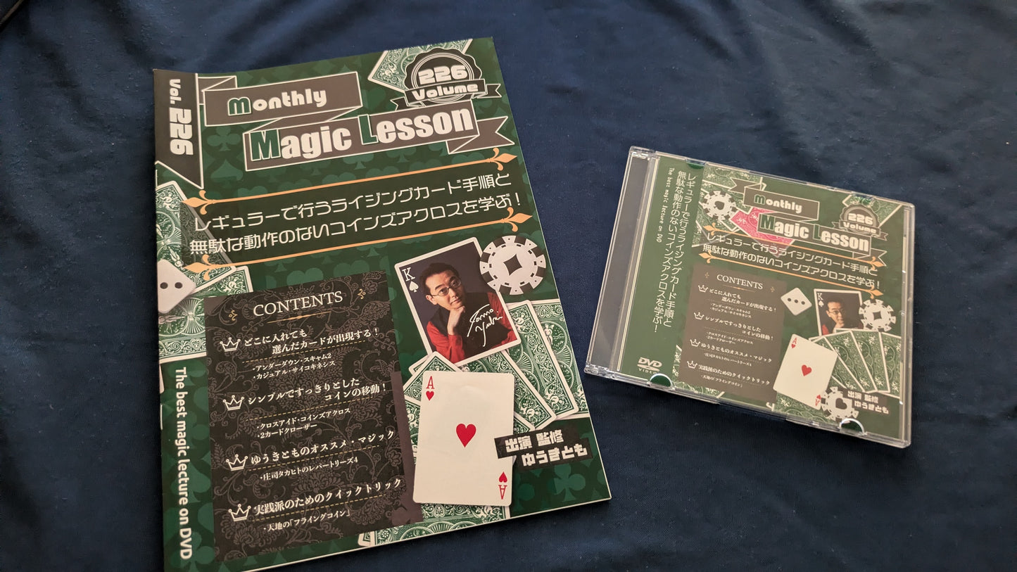 【中古：状態A】monthly magic lesson vol.226