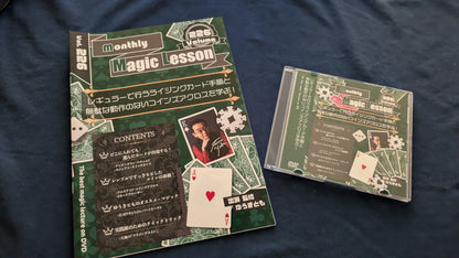 【中古：状態A】monthly magic lesson vol.226