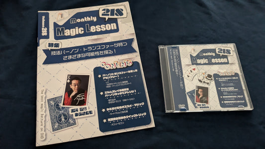 【中古：状態A】monthly magic lesson vol.218