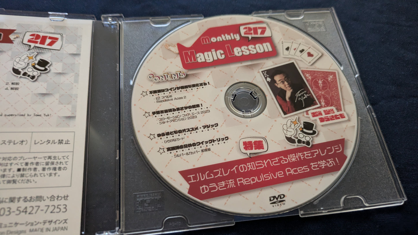 【中古：状態A】monthly magic lesson vol.217