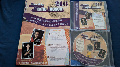 【中古：状態A】monthly magic lesson vol.216