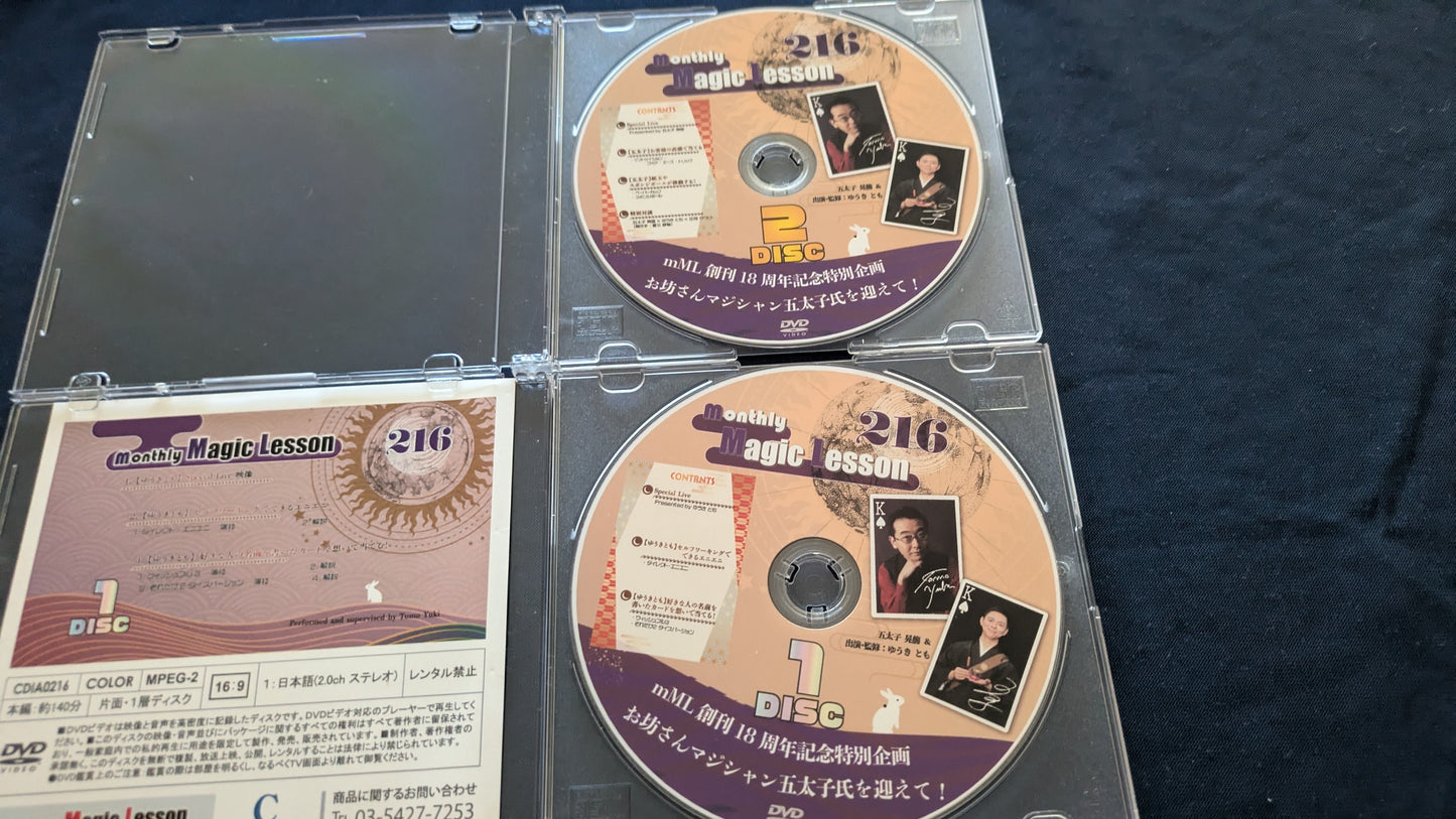 【中古：状態A】monthly magic lesson vol.216