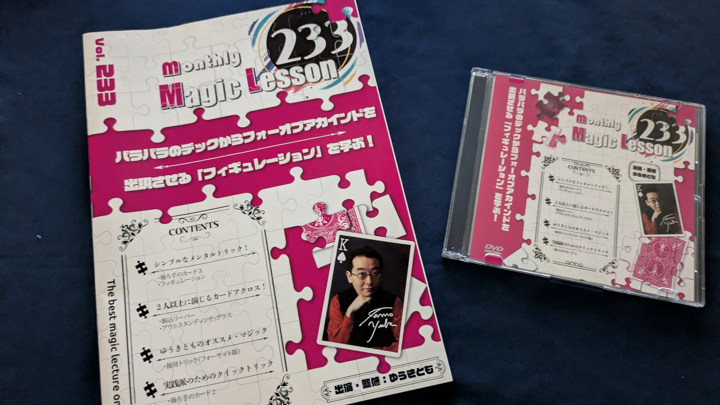 【中古：状態A】monthly magic lesson vol.233