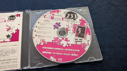 【中古：状態A】monthly magic lesson vol.233