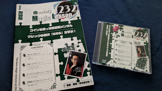 【中古：状態A】monthly magic lesson vol.232