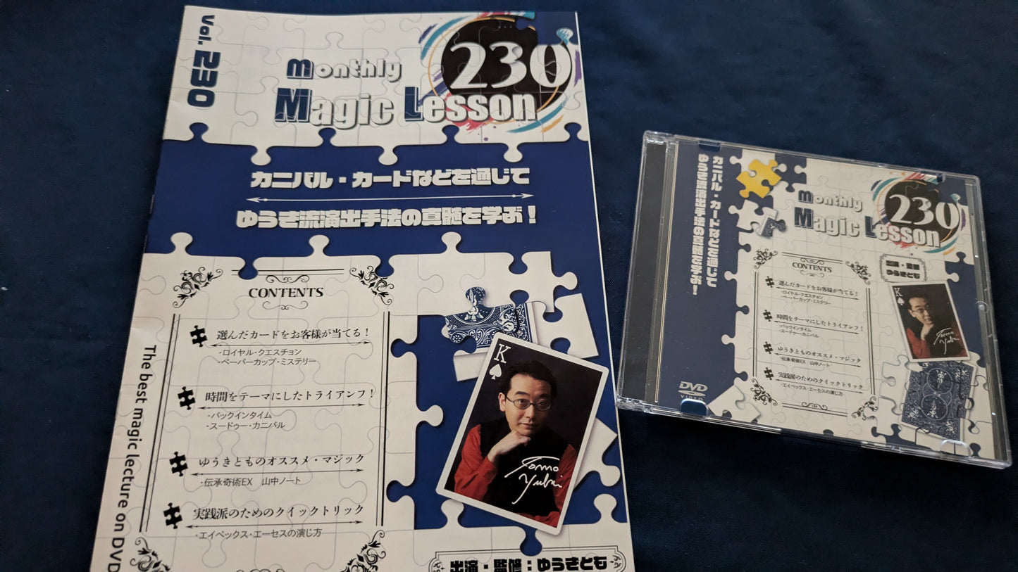 【中古：状態A】monthly magic lesson vol.230