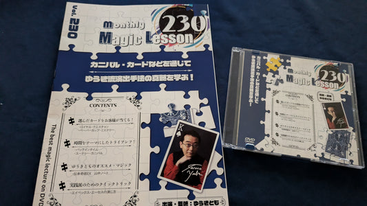 【中古：状態A】monthly magic lesson vol.230
