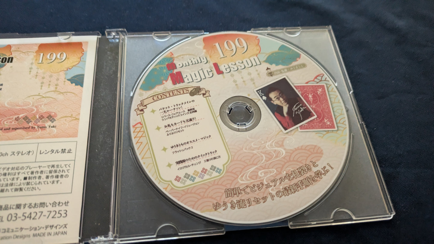 【中古：状態A】monthly magic lesson vol.199