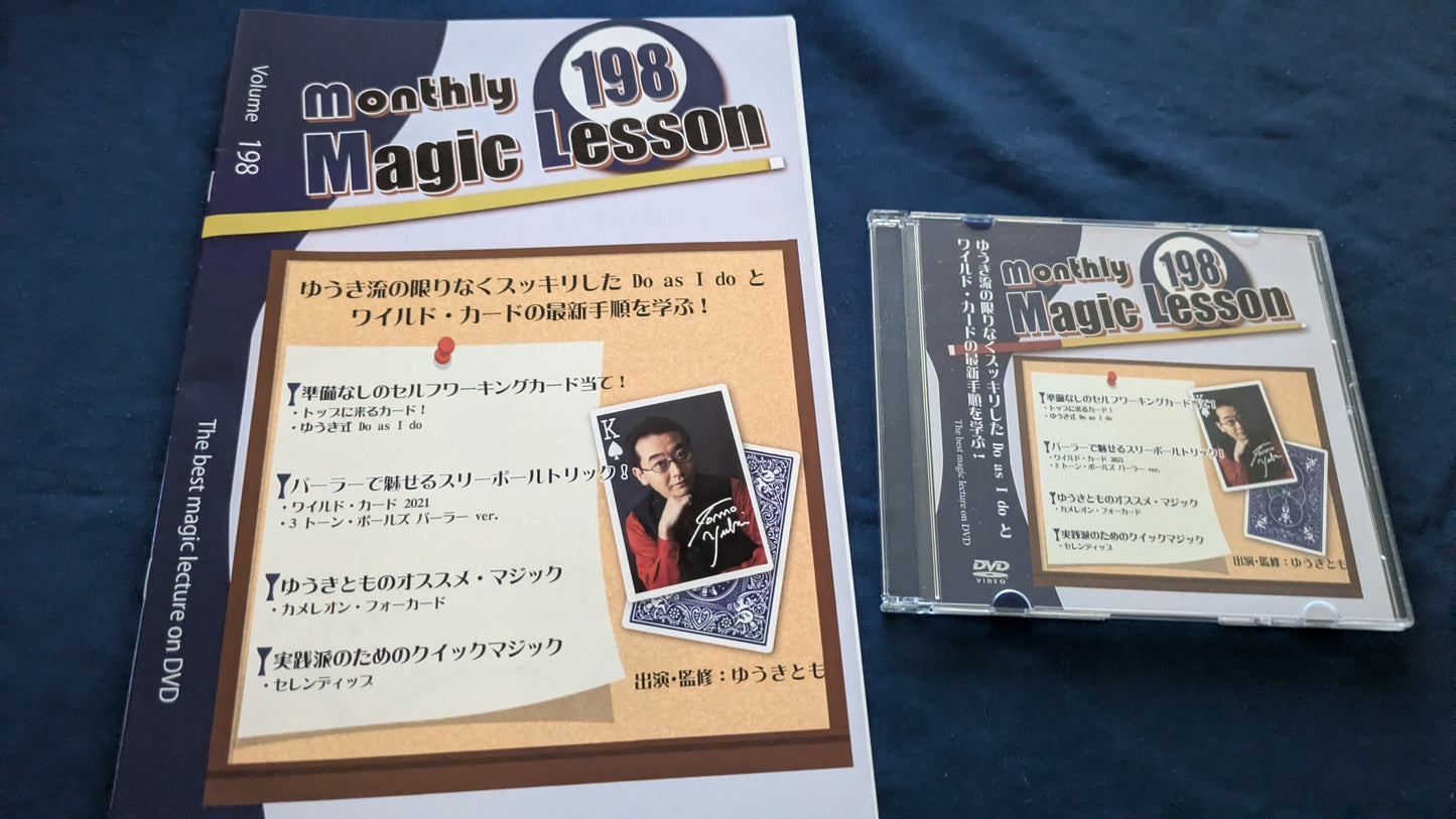 【中古：状態A】monthly magic lesson vol.198