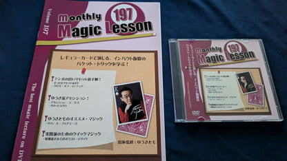 【中古：状態A】monthly magic lesson vol.197