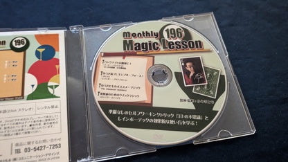 【中古：状態A】monthly magic lesson vol.196