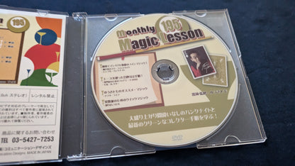 【中古：状態A】monthly magic lesson vol.195