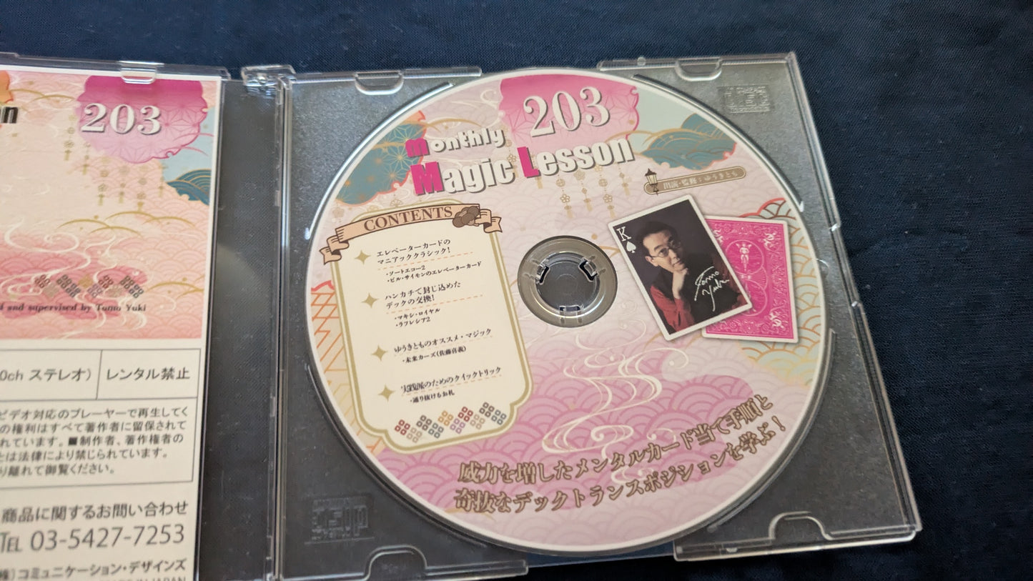 【中古：状態A】monthly magic lesson vol.203