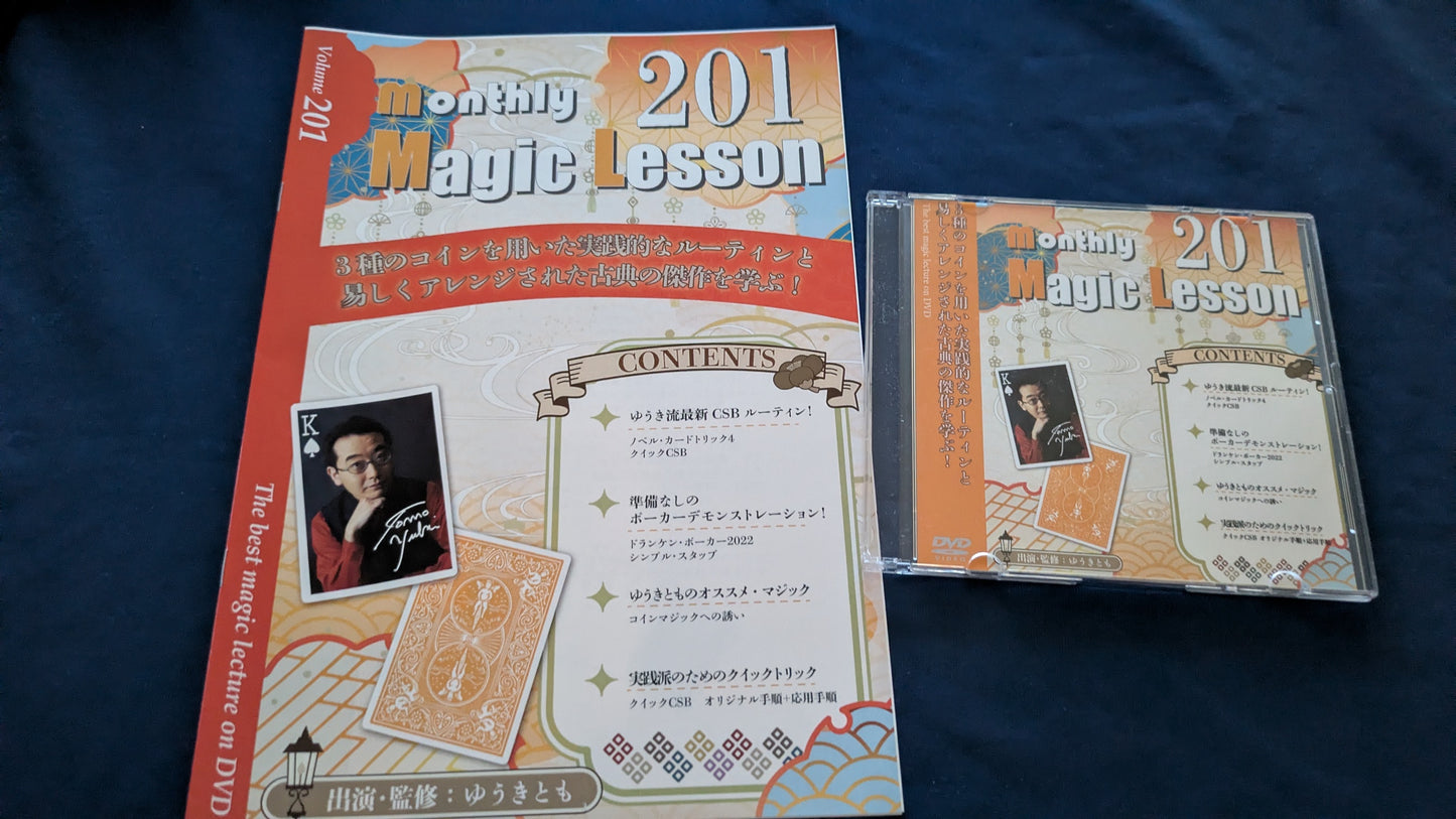【中古：状態A】monthly magic lesson vol.201