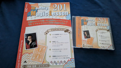 【中古：状態A】monthly magic lesson vol.201