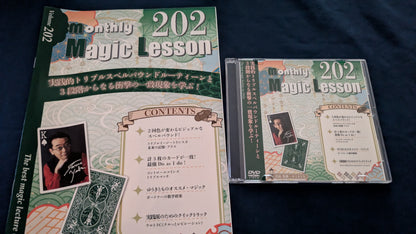 【中古：状態A】monthly magic lesson vol.202