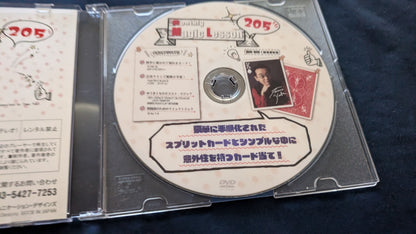 【中古：状態A】monthly magic lesson vol.205