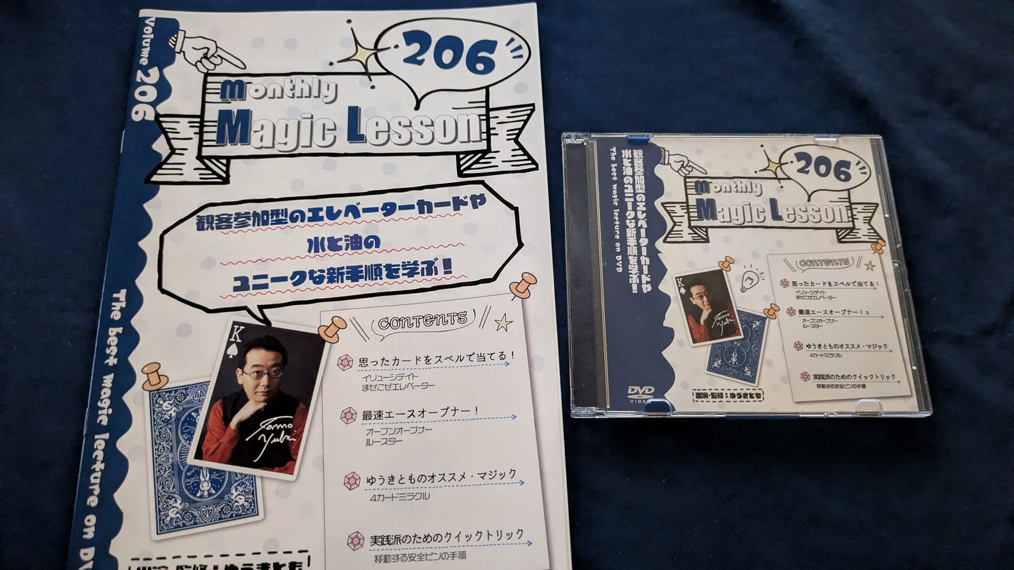 【中古：状態A】monthly magic lesson vol.206