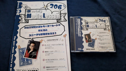 【中古：状態A】monthly magic lesson vol.206