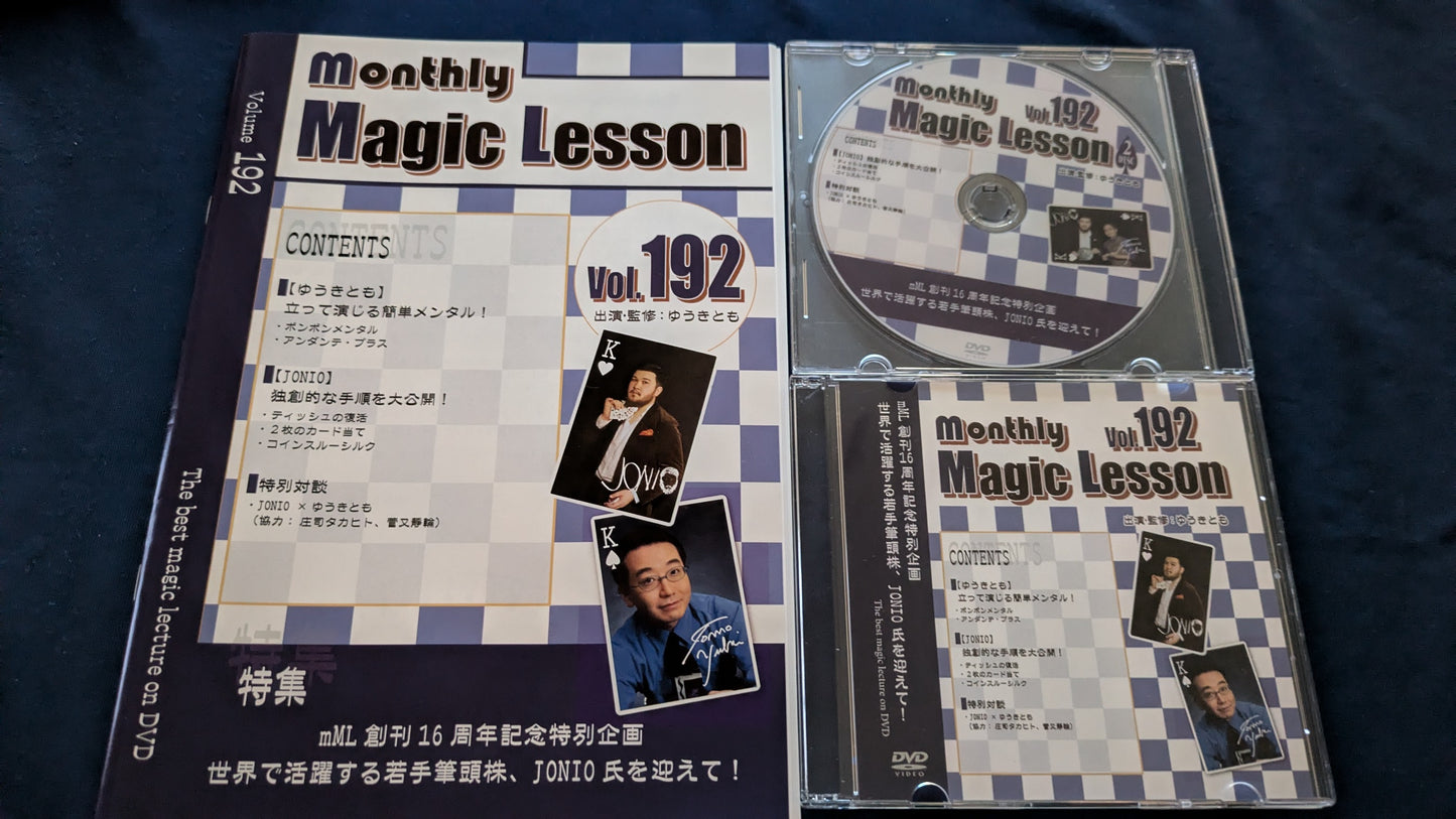 【中古：状態A】monthly magic lesson vol.192